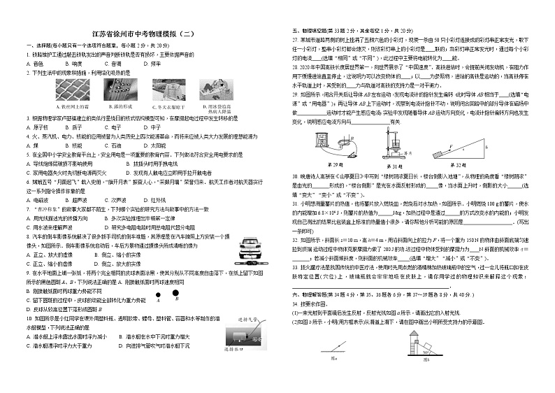 2022年江苏省徐州市中考物理考前模拟试卷2 (word版含答案)第1页