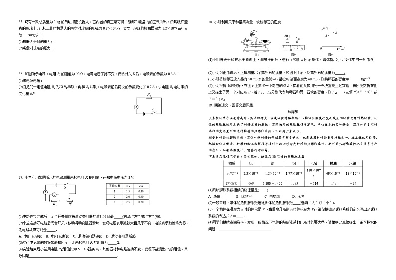 2022年江苏省徐州市中考物理考前模拟试卷2 (word版含答案)第2页