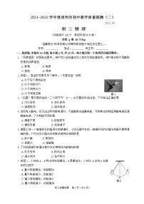 2022年福建省泉州市初中毕业班教学质量检测（二）物理试卷(word版含答案)