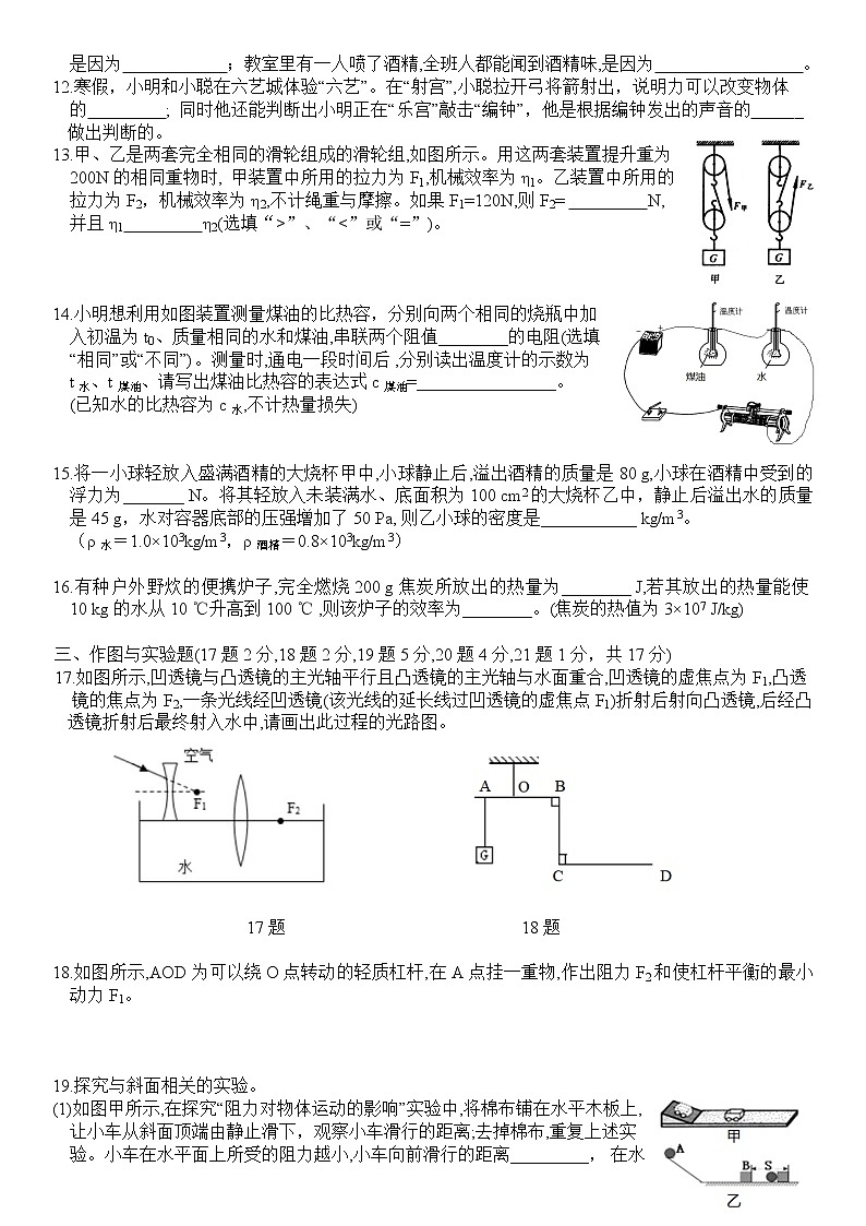 2022年山东省济宁市邹城四中初中学业水平考试物理模拟试题四(word版无答案)第3页