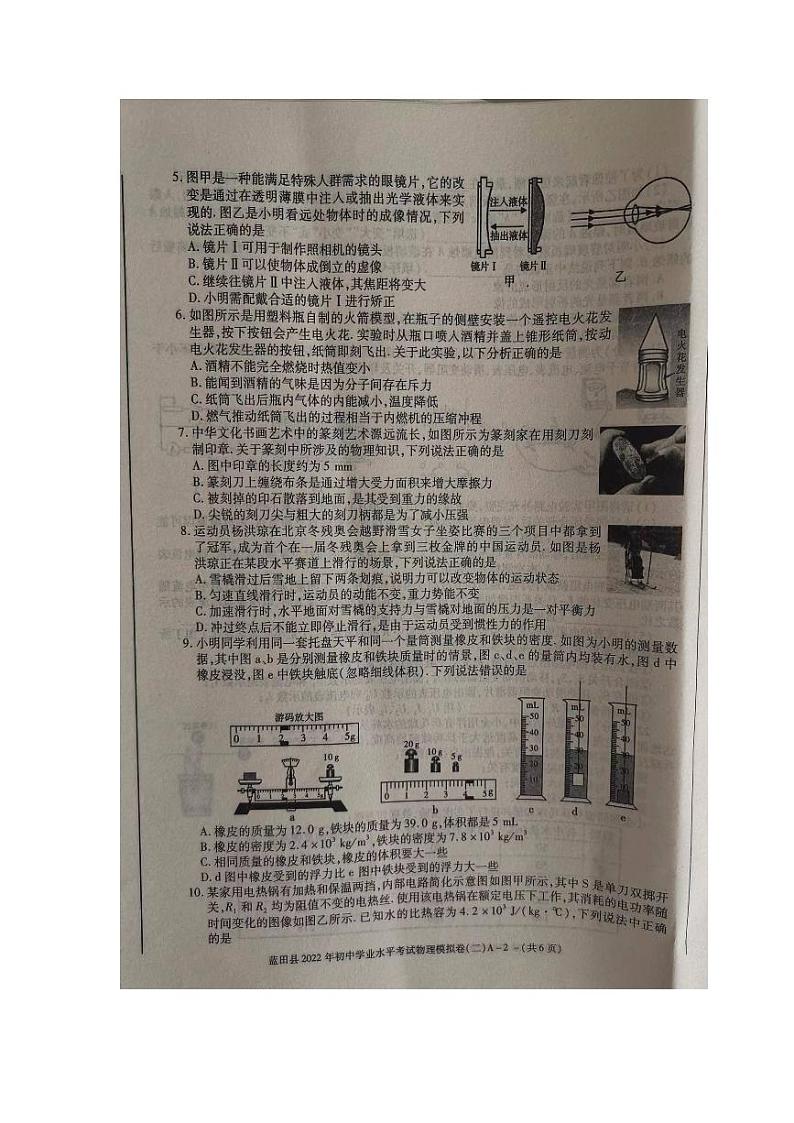 2022陕西省西安市蓝田县中考二模物理试卷(无答案)02