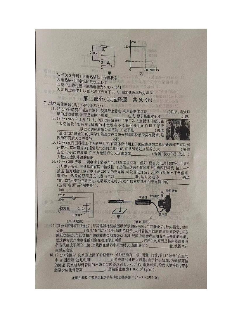 2022陕西省西安市蓝田县中考二模物理试卷(无答案)03