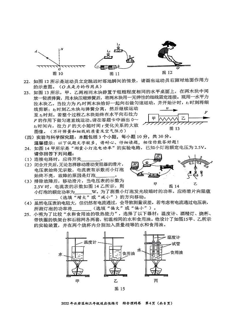 2022年贵州省贵阳市云岩区九年级适应性练习物理试卷(有答案)第3页