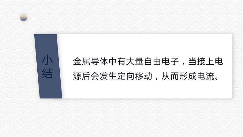 15.2《电流和电路》—人教版九年级物理全一册课件08
