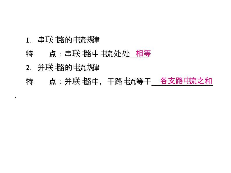 第15章第5节串、并联电路中电流的规律—2020秋(云南)人教版九年级物理全一册习题课件第2页