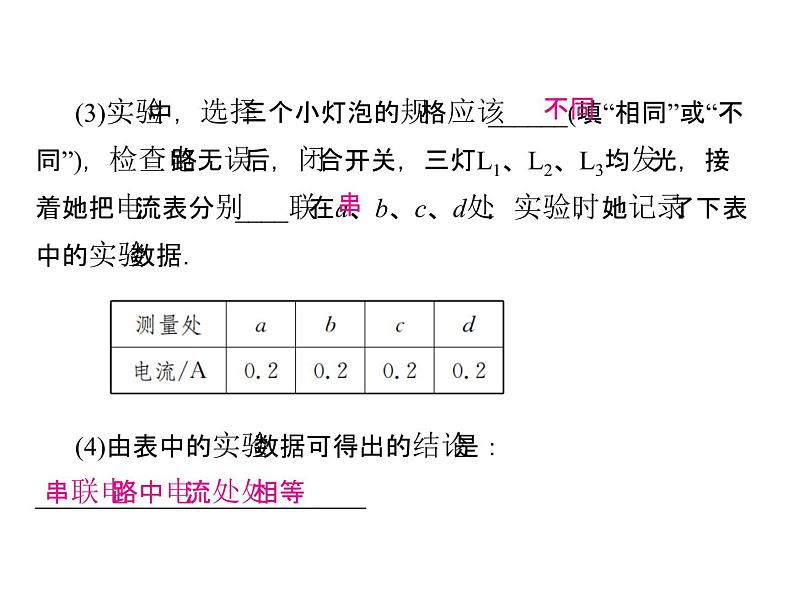 第15章第5节串、并联电路中电流的规律—2020秋(云南)人教版九年级物理全一册习题课件第4页