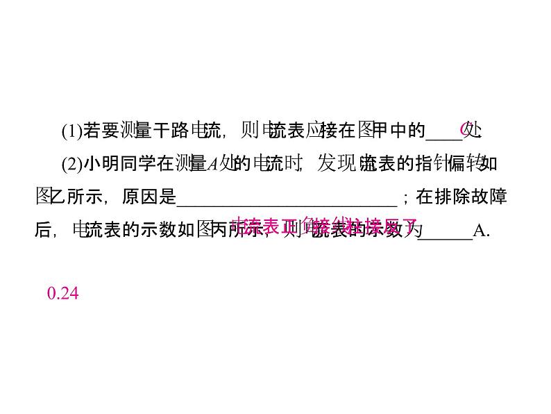 第15章第5节串、并联电路中电流的规律—2020秋(云南)人教版九年级物理全一册习题课件第8页
