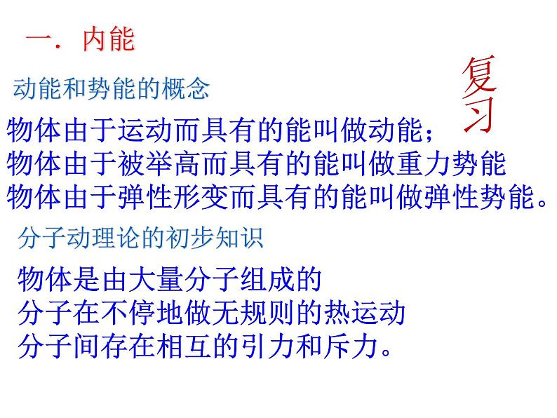 人教版九年级物理13.2内能课件PPT02