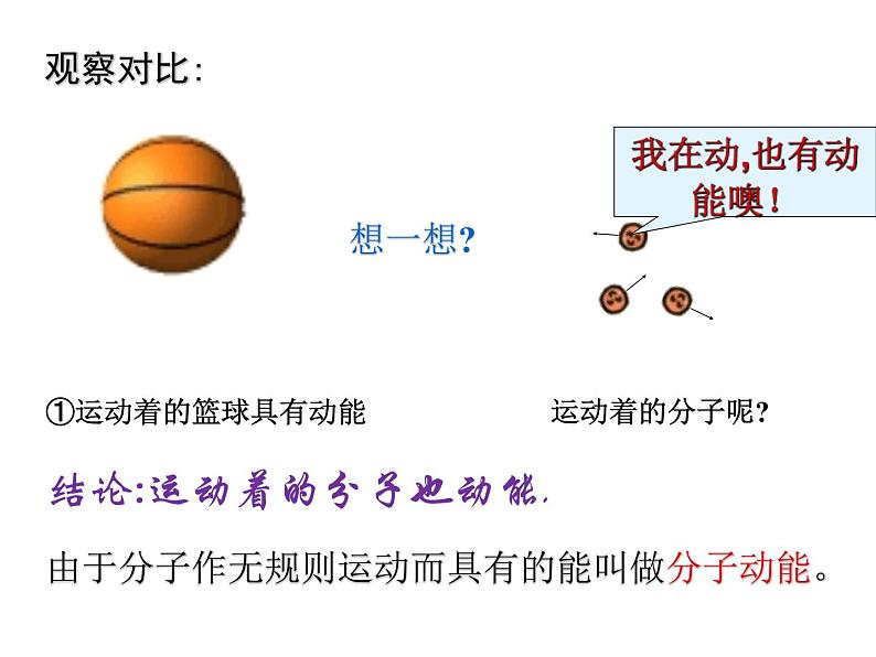 人教版九年级物理13.2内能课件PPT04