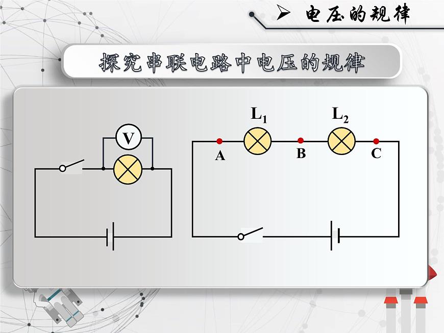 16.2串、并聯(lián)電路中電壓的規(guī)律2021--2022學(xué)年人教版九年級(jí)物理全一冊(cè)課件PPT第4頁(yè)