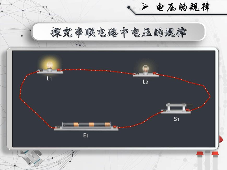 16.2串、并聯(lián)電路中電壓的規(guī)律2021--2022學(xué)年人教版九年級(jí)物理全一冊(cè)課件PPT第5頁(yè)