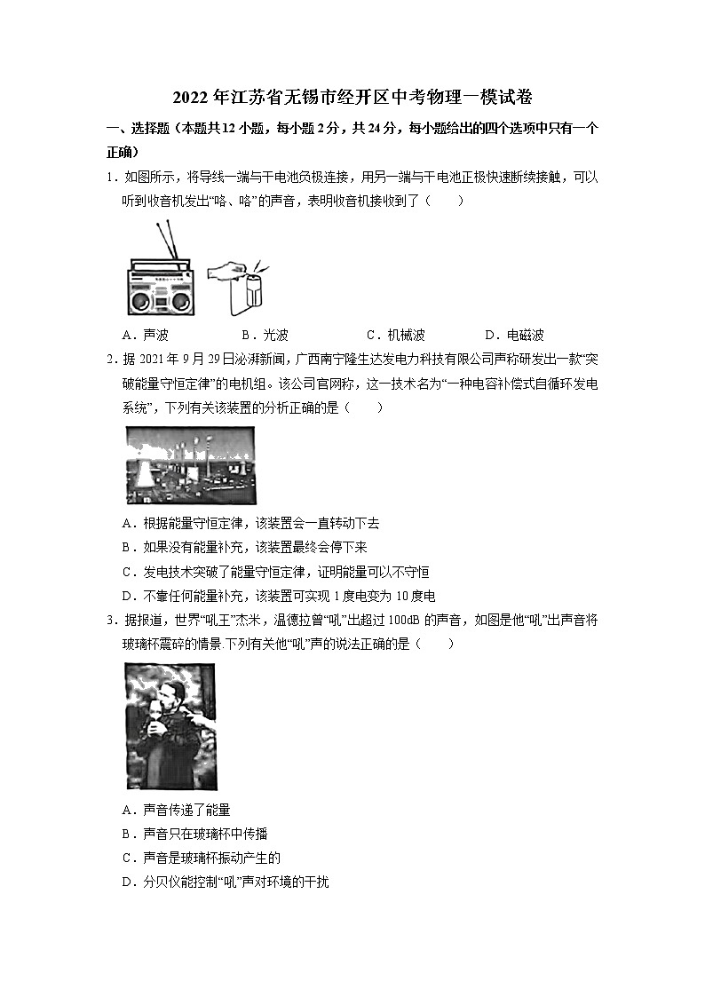 2022年江苏省无锡市经开区中考物理一模试卷(无答案)01