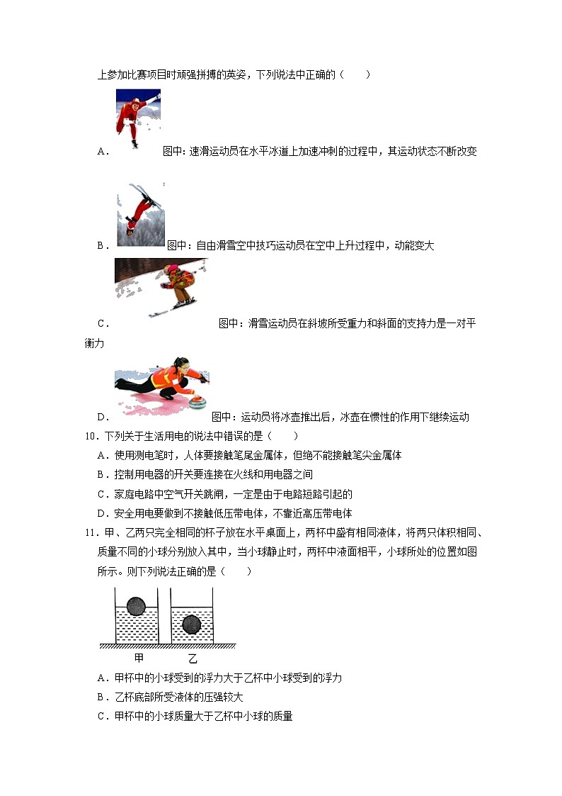 2022年河南省周口市西華縣中考物理二模試卷（無(wú)答案）第3頁(yè)