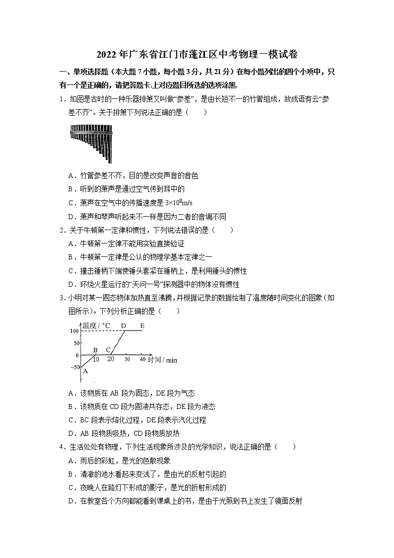 2022年廣東省江門市蓬江區(qū)中考物理一模試卷(無答案)第1頁