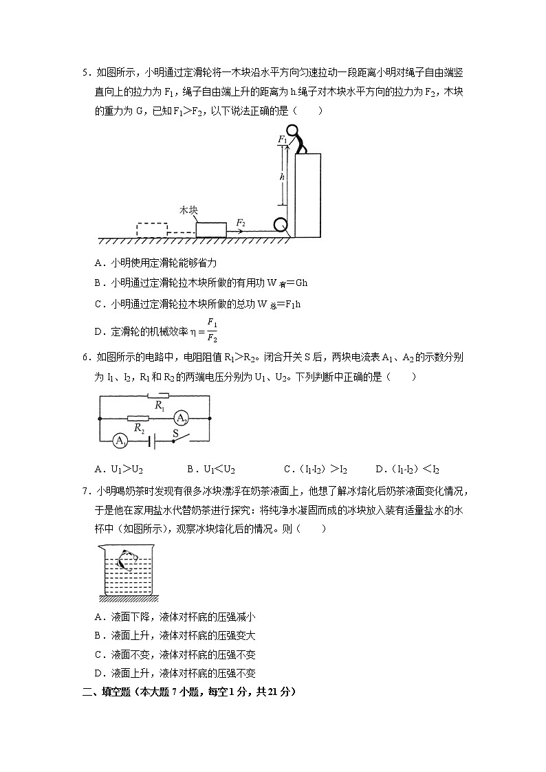 2022年廣東省江門市蓬江區(qū)中考物理一模試卷(無答案)第2頁