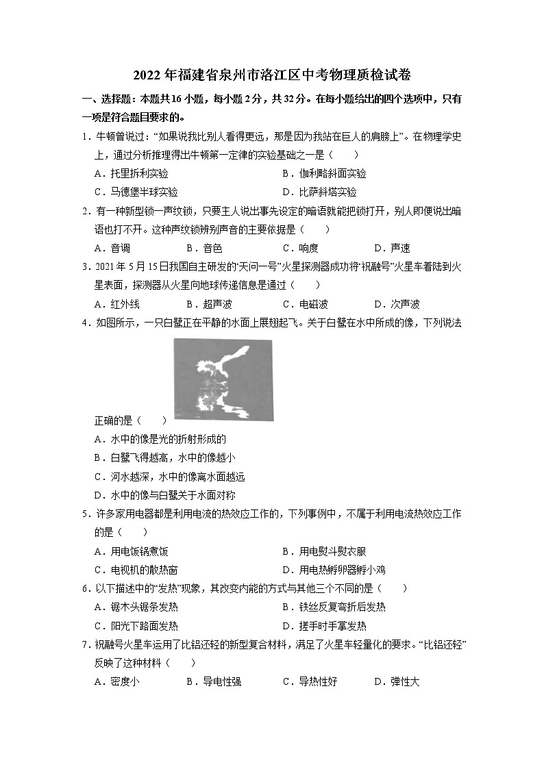 2022年福建省泉州市洛江區(qū)中考物理質(zhì)檢試卷（無(wú)答案）第1頁(yè)