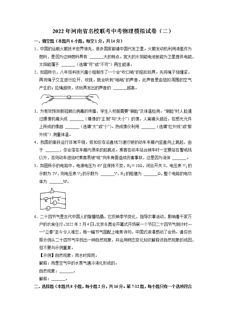 2022年河南省名校聯(lián)考中考物理模擬試卷（二）（無答案）第1頁