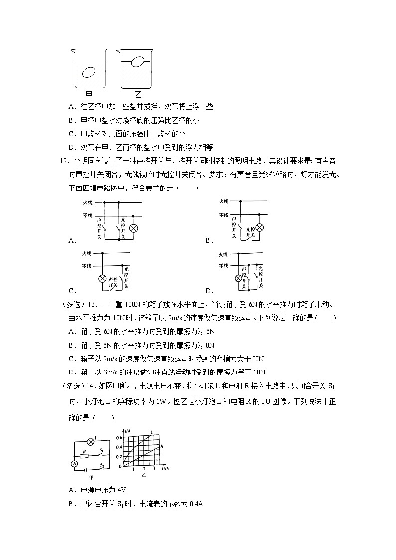 2022年河南省名校聯(lián)考中考物理模擬試卷（二）（無答案）第3頁