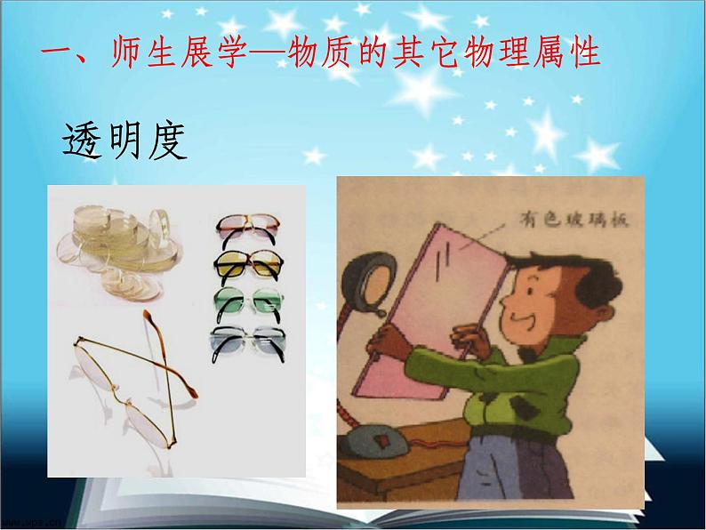 苏科版八年级下册物理 6.5物质的物理属性 课件03