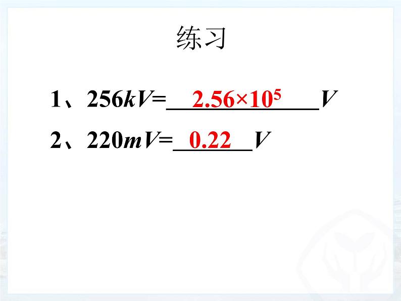 人教版九年级上册物理课件:16.1电压第8页