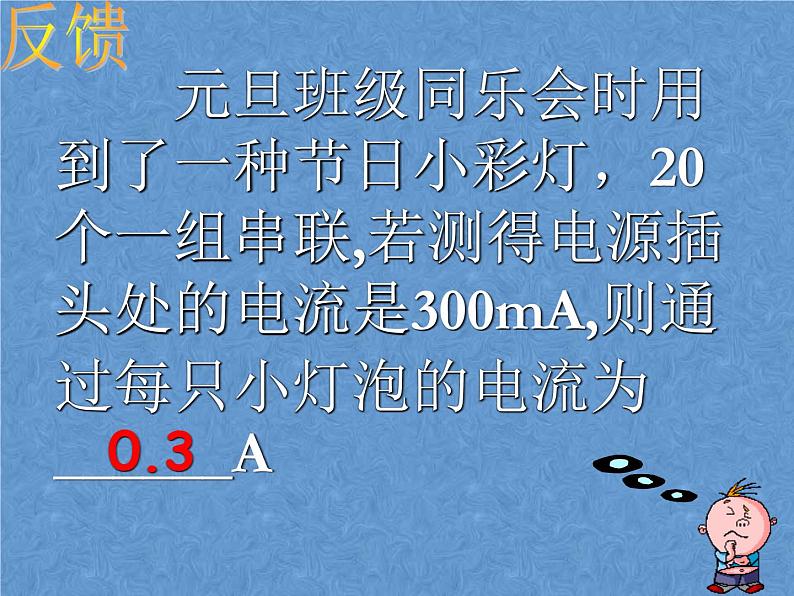 人教版物理九年级全一册15.5串、 并联电路中电流的规律课件06