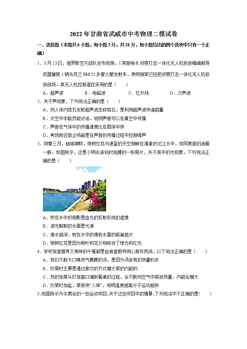 2022年甘肅省武威市中考物理二模試卷第1頁