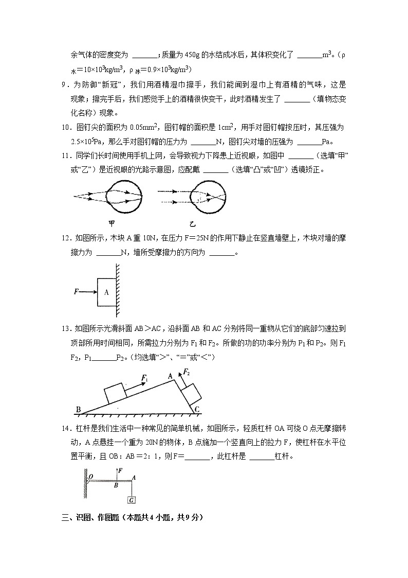 2022年甘肅省武威市中考物理二模試卷第3頁