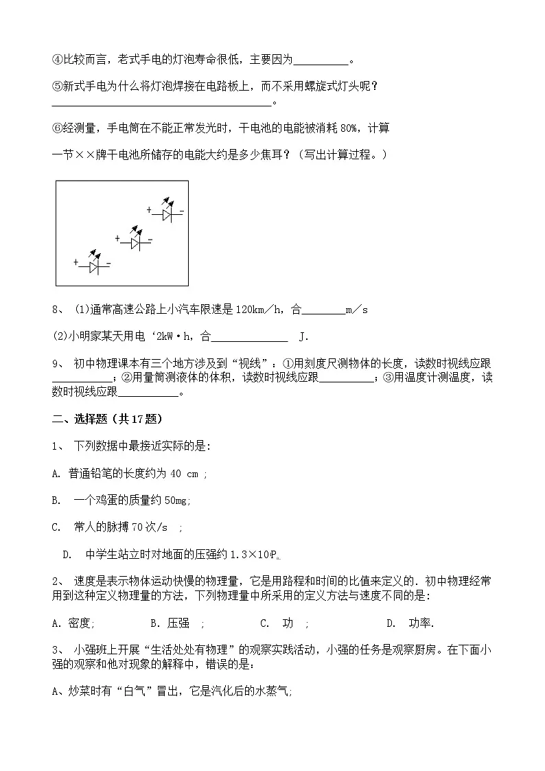 2022年初中物理中考真题精选(含答案)第3页