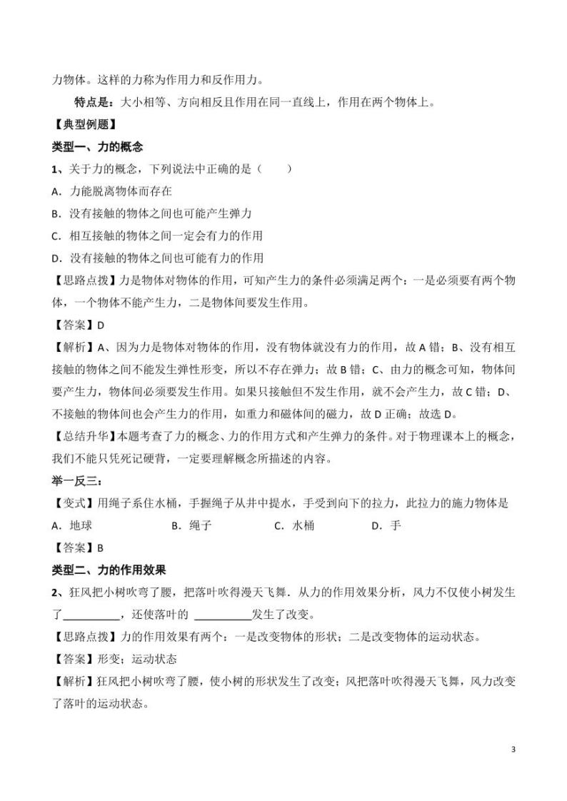 2019-2020学年八年级物理下册专题一力知识点总结及习题精练（pdf，含解析）粤教沪版03