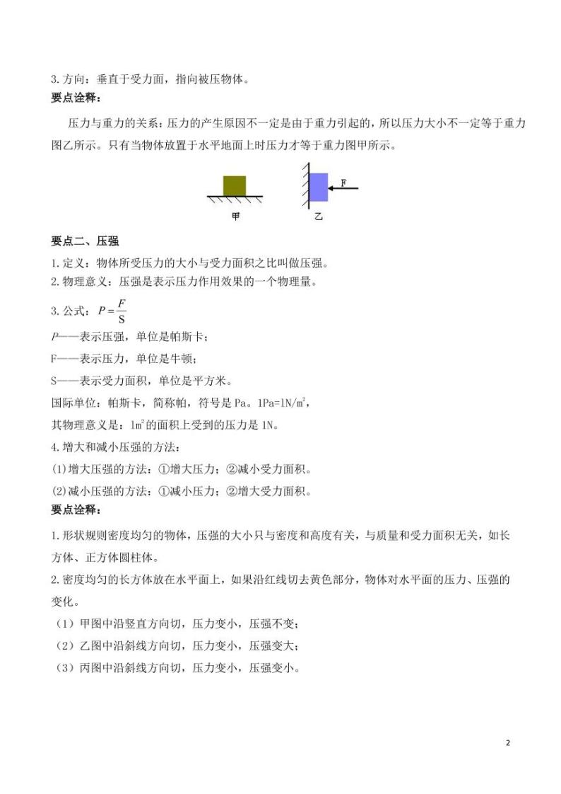 2019-2020学年八年级物理下册专题十六《神奇的压强》全章复习与巩固知识点总结及习题精练（pdf，含解析）粤教沪版02