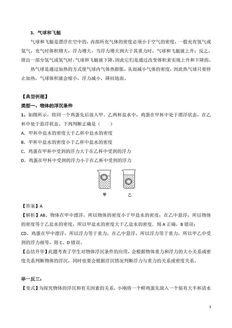 2019-2020学年八年级物理下册专题十九物体的浮沉条件及应用知识点总结及习题精练(pdf,含解析)粤教沪版第3页