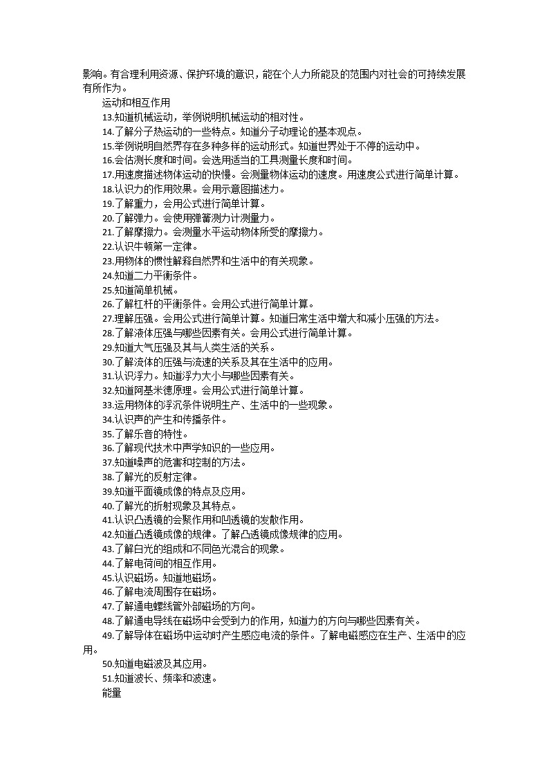 2022年山东省初中学业水平考试物理学科命题指南(word版无答案)第2页