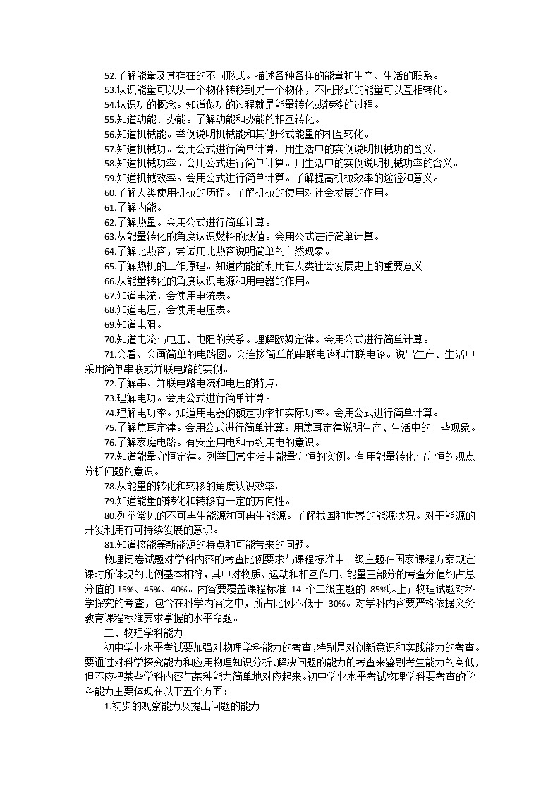 2022年山东省初中学业水平考试物理学科命题指南(word版无答案)第3页