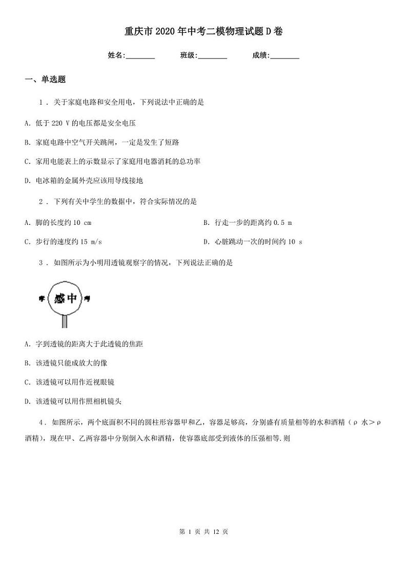 重庆市渝中区2020年中考二模物理试题(含答案)第1页