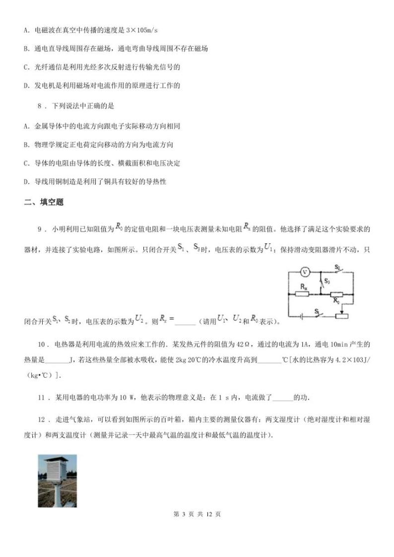 重庆市渝中区2020年中考二模物理试题（含答案）03