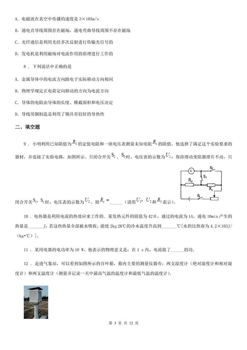 重庆市渝中区2020年中考二模物理试题(含答案)第3页
