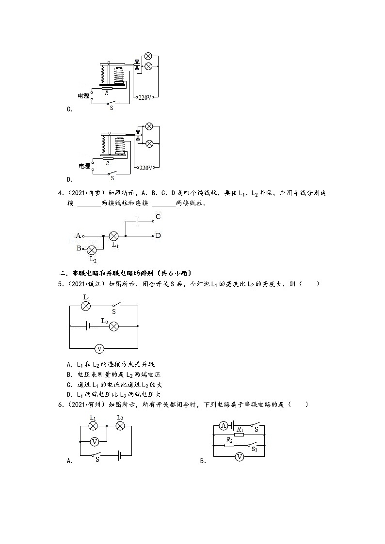 2021中考物理真题分类汇编-电流与电路-电路基本连接方式、串联并联电路的识别与设计(含答案,共37题)第2页