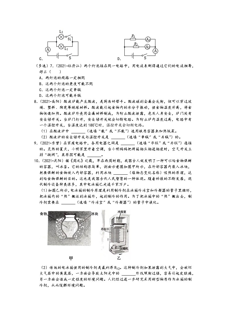 2021中考物理真题分类汇编-电流与电路-电路基本连接方式、串联并联电路的识别与设计(含答案,共37题)第3页