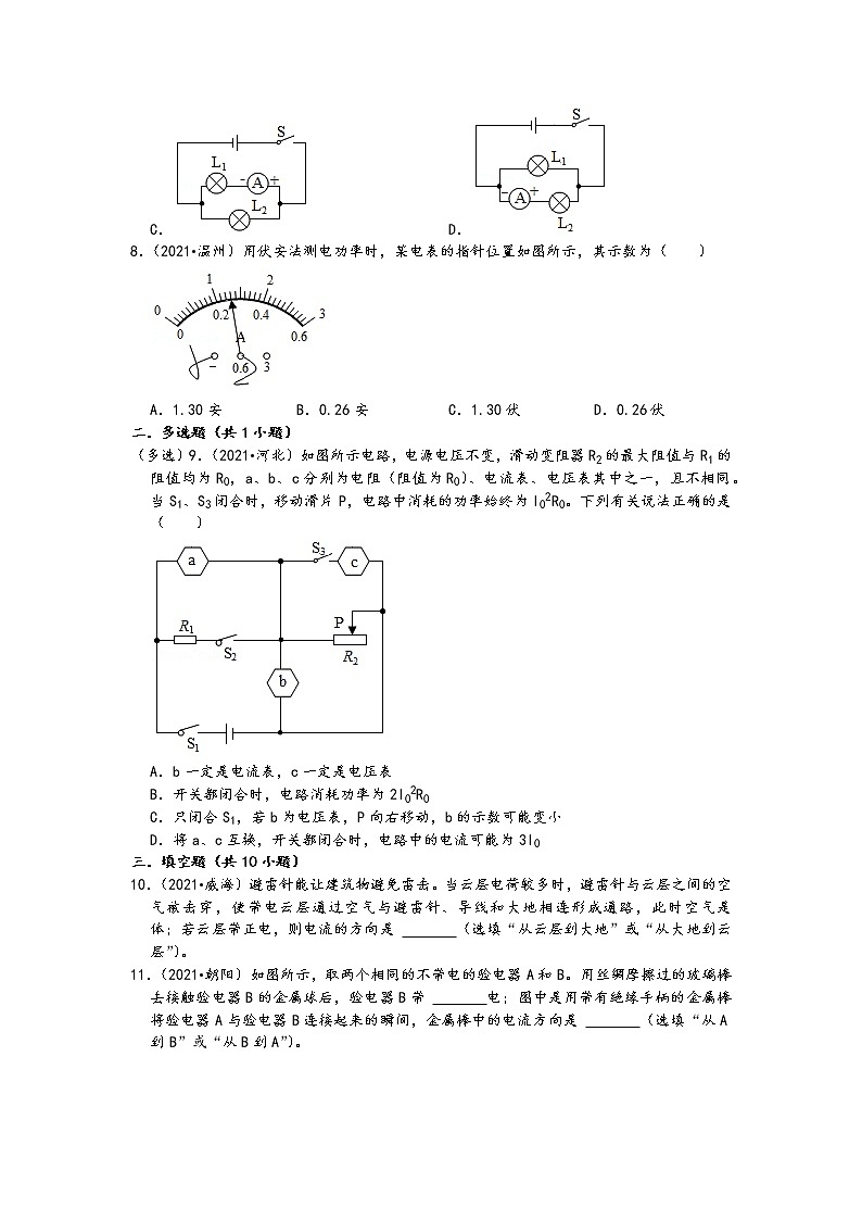 2021中考物理真题分类汇编-电流与电路-电流专题(形成、大小、方向、测量等)(含答案,共21题)02