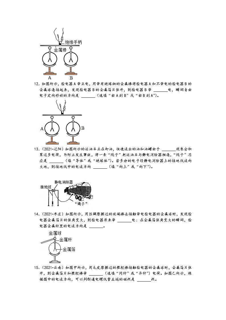 2021中考物理真题分类汇编-电流与电路-电流专题(形成、大小、方向、测量等)(含答案,共21题)03