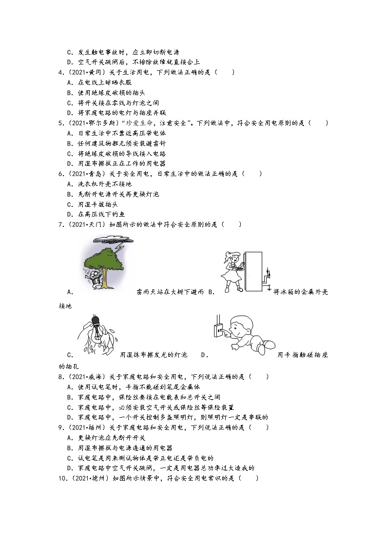 2021中考物理真题分类汇编-欧姆定律-安全用电专题（含答案，共60题）02