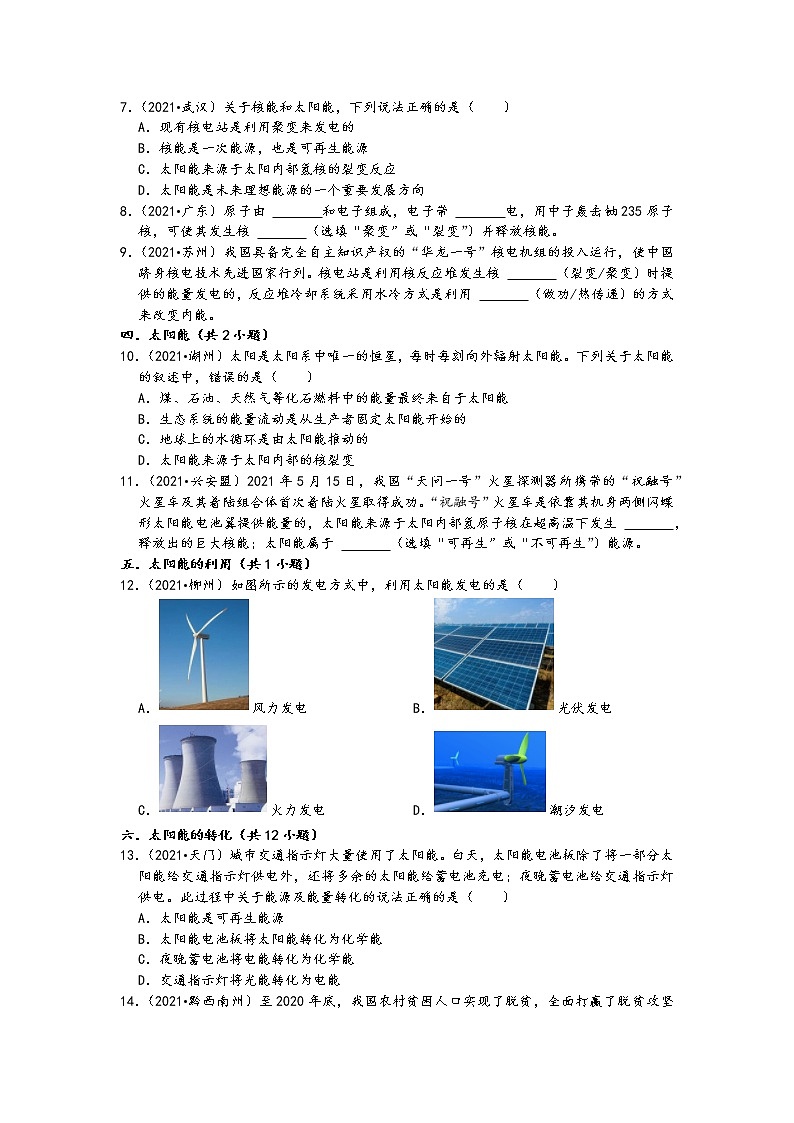 2021中考物理真题分类汇编-能源专题—核能、太阳能(含答案,共30题)第2页