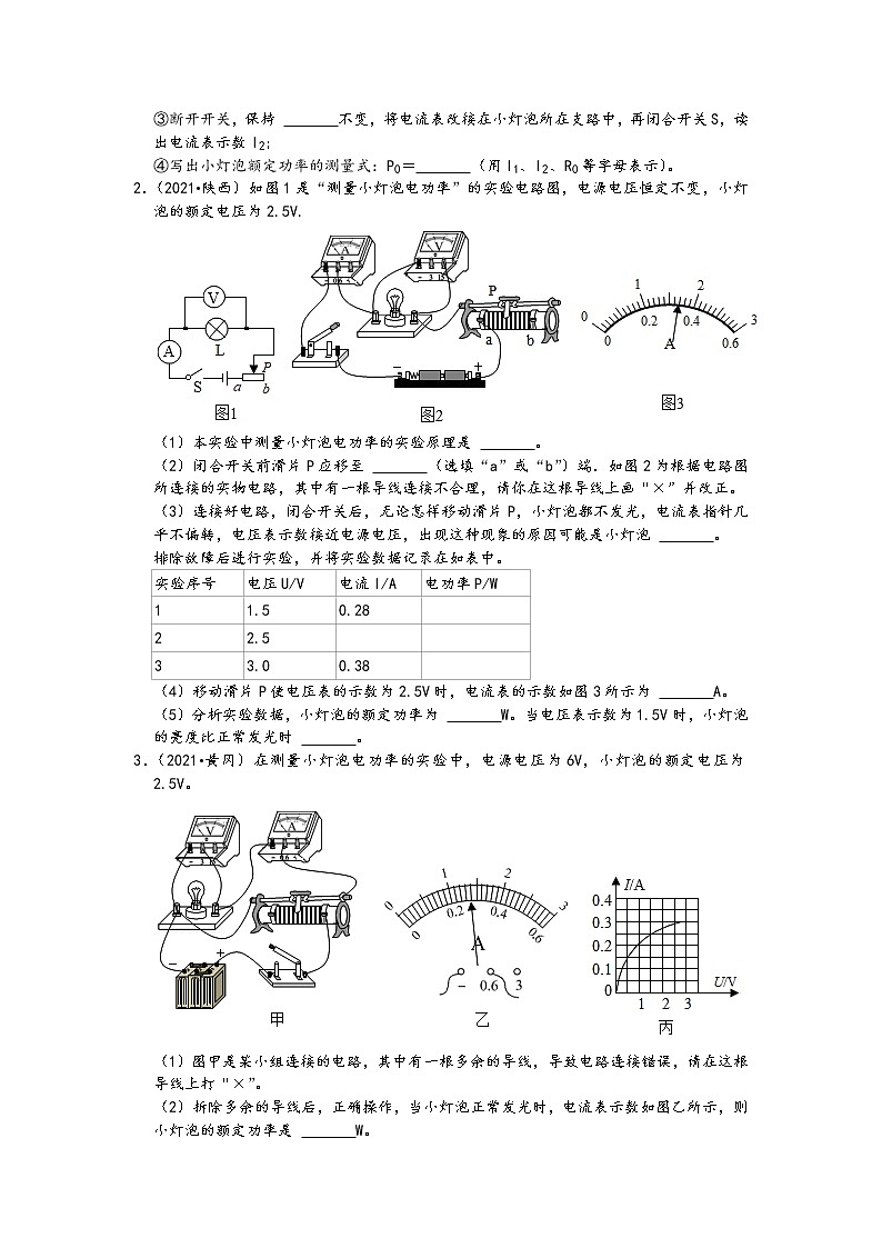 2021中考物理真题分类汇编-电功和电功率-电功率专题三-测量电功率(含答案,共14题02