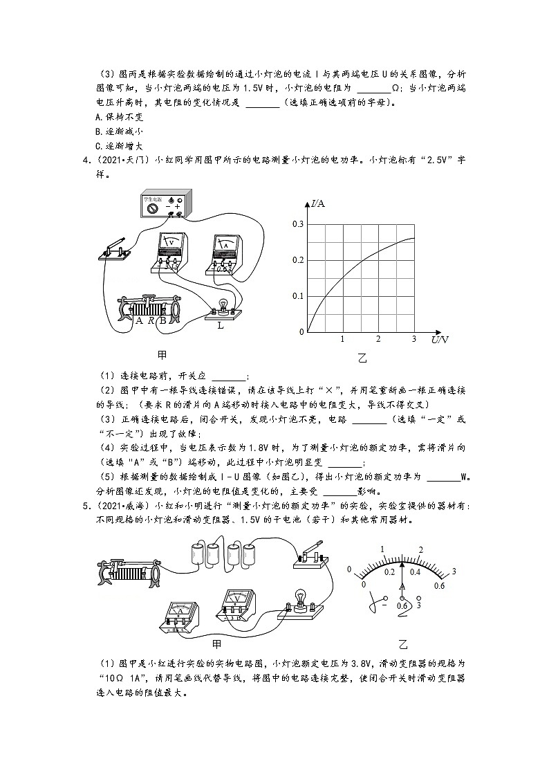 2021中考物理真题分类汇编-电功和电功率-电功率专题三-测量电功率(含答案,共14题03