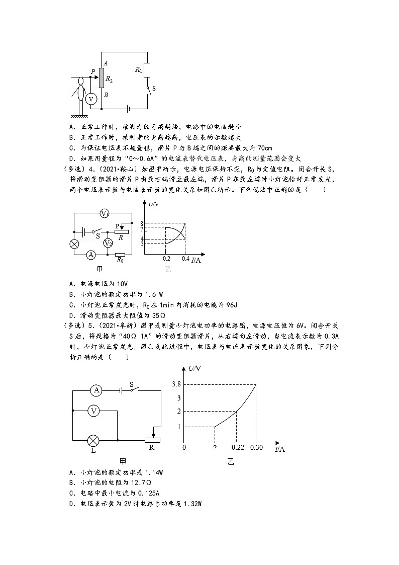 2021中考物理真题分类汇编-欧姆定律-欧姆定律的应用专题二(含答案,共52题)第2页