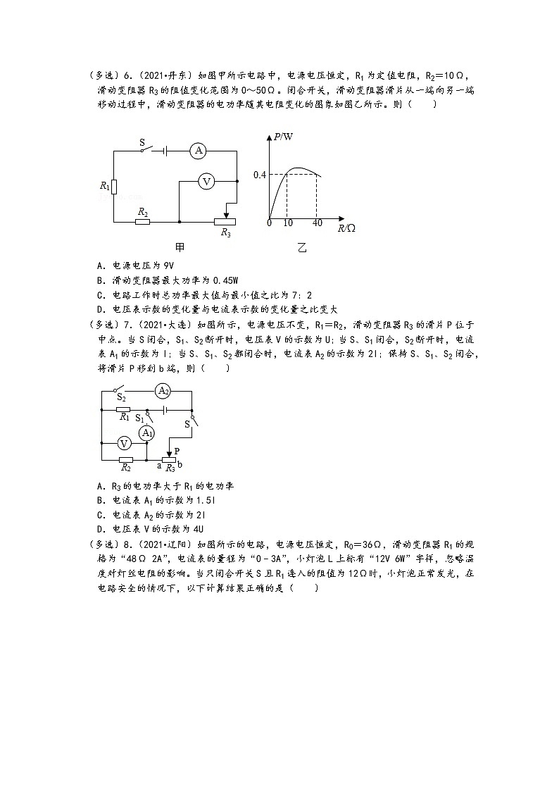 2021中考物理真题分类汇编-欧姆定律-欧姆定律的应用专题二(含答案,共52题)第3页