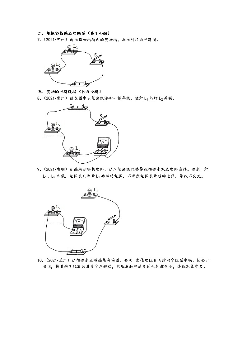 2021中考物理真题分类汇编-电流与电路-电路三种状态、电路图(含答案,共9题)03