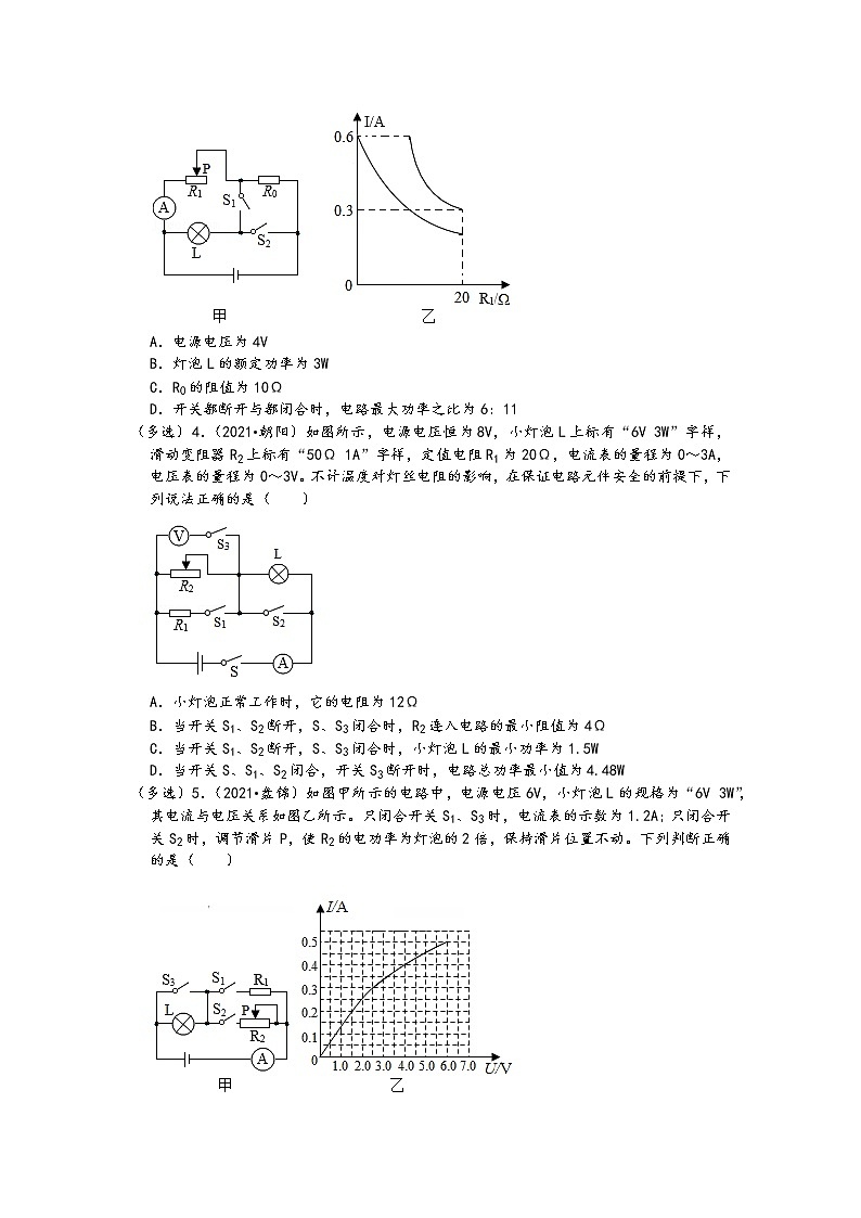 2021中考物理真题分类汇编-电功和电功率-电功率专题二(计算电功率)(含答案,共40题第2页