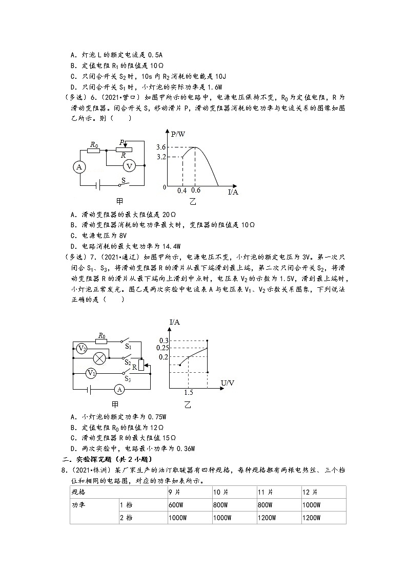 2021中考物理真题分类汇编-电功和电功率-电功率专题二(计算电功率)(含答案,共40题第3页