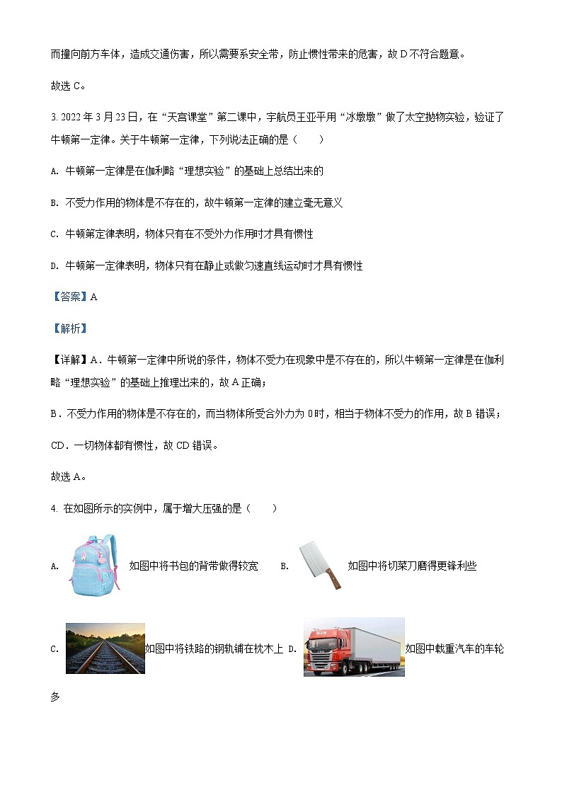 福建省三明市尤溪县2021-2022学年八年级(下)期中考试物理试题(解析版)第2页
